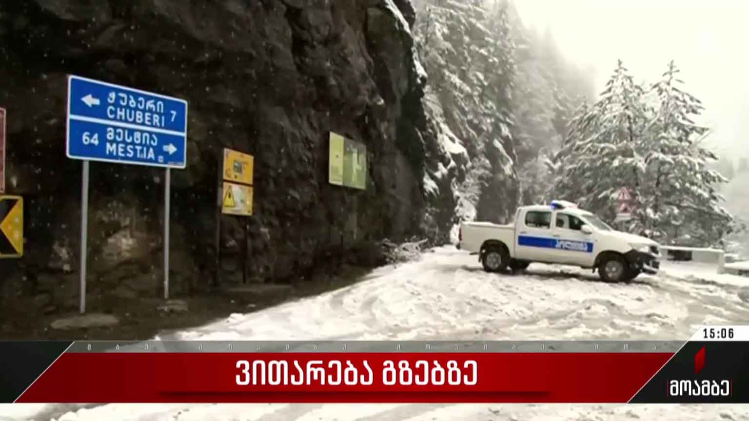 ქვათაცვენა ზუგდიდი-ჯვარი-მესტია-ლასდილის გზაზე