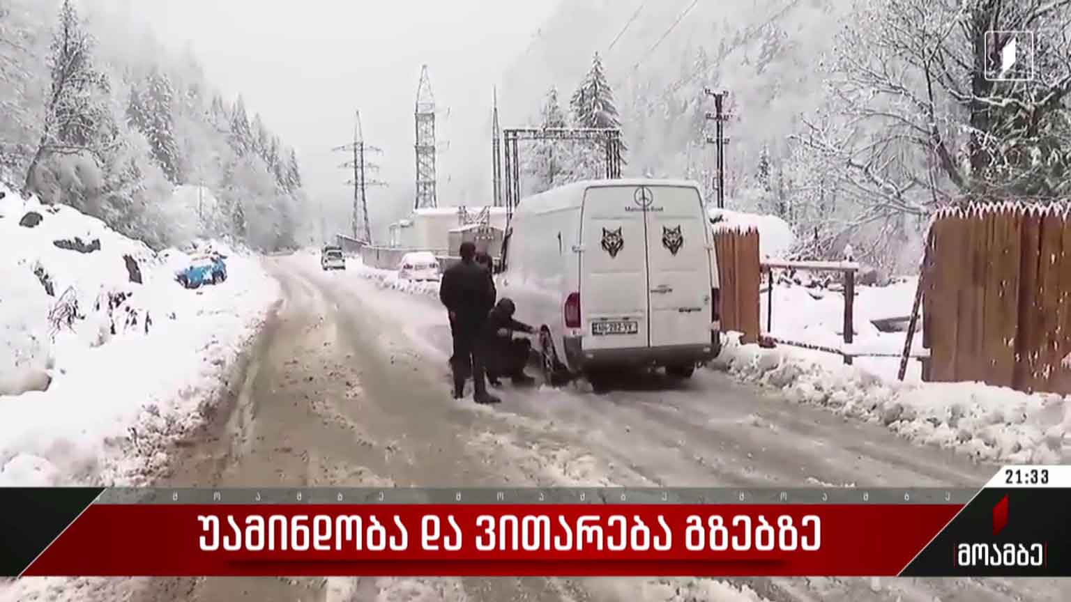 უამინდობა და ვითარება გზებზე
