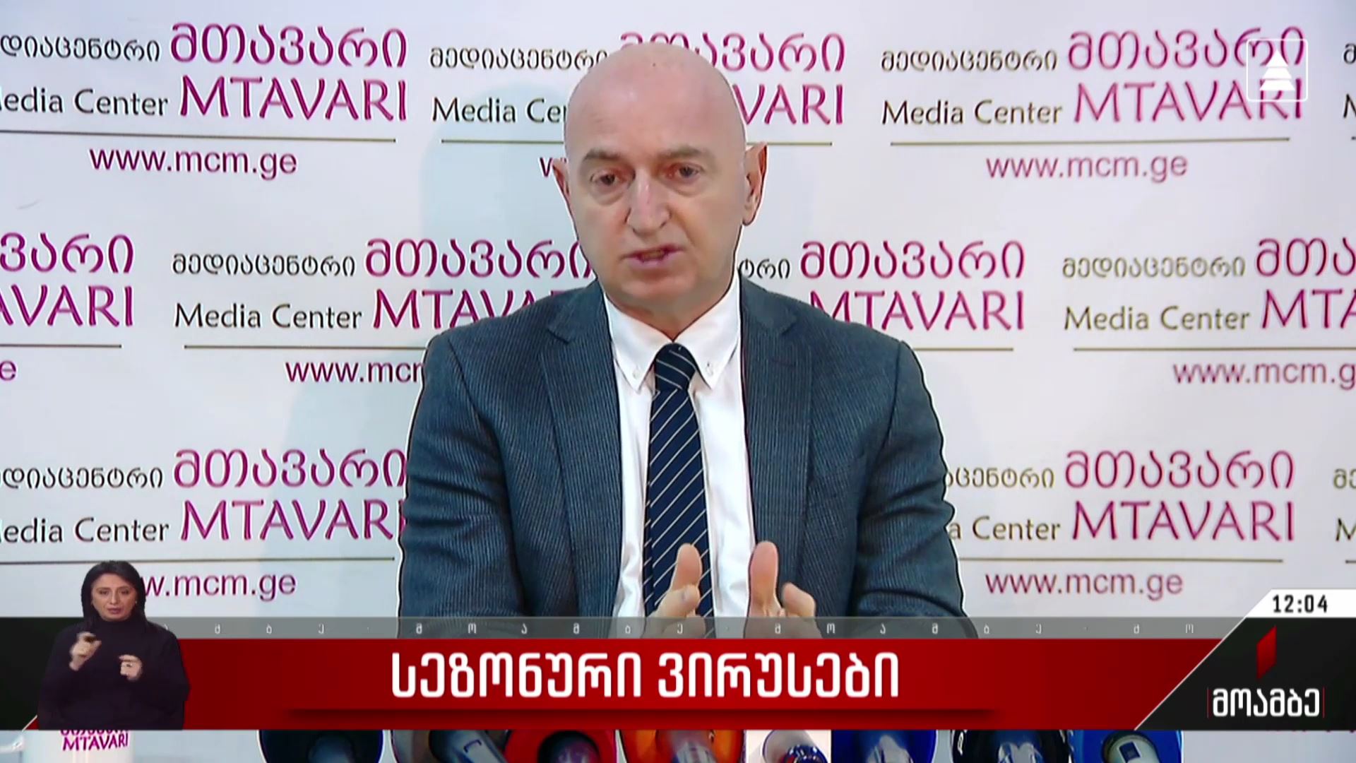  სეზონური ვირუსები