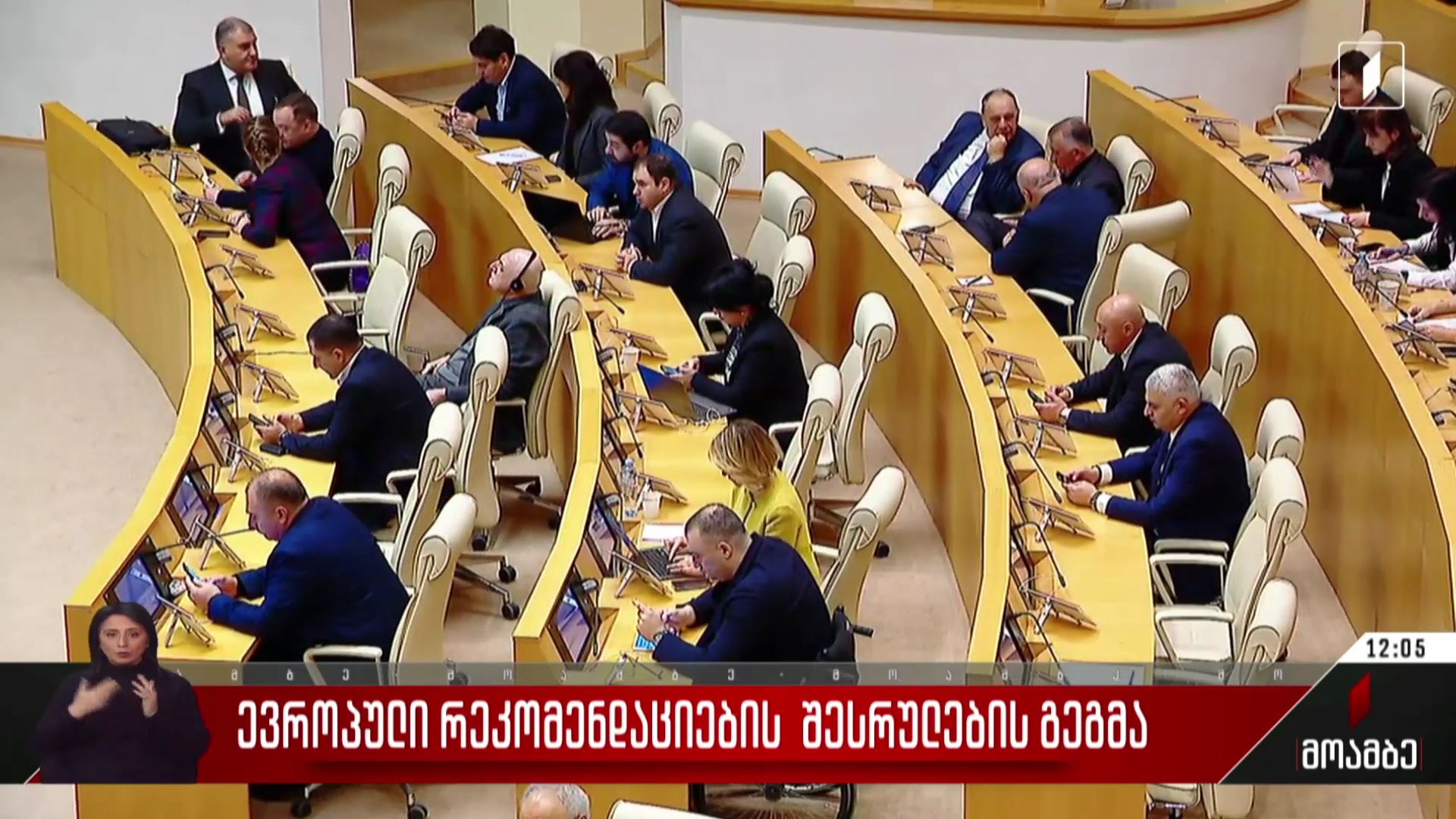 ევროპული რეკომენდაციების შესრულების გეგმა