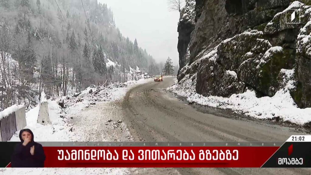 უამინდობა და ვითარება გზებზე