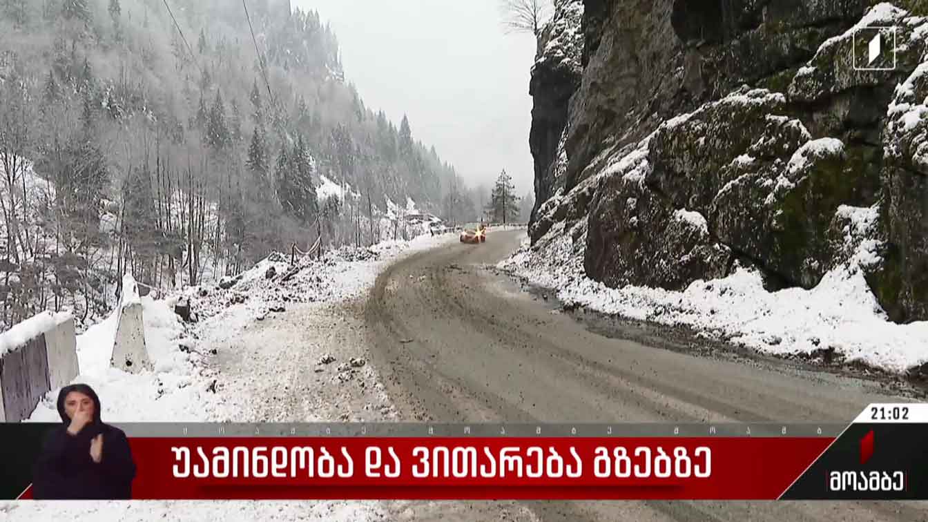 უამინდობა და ვითარება გზებზე