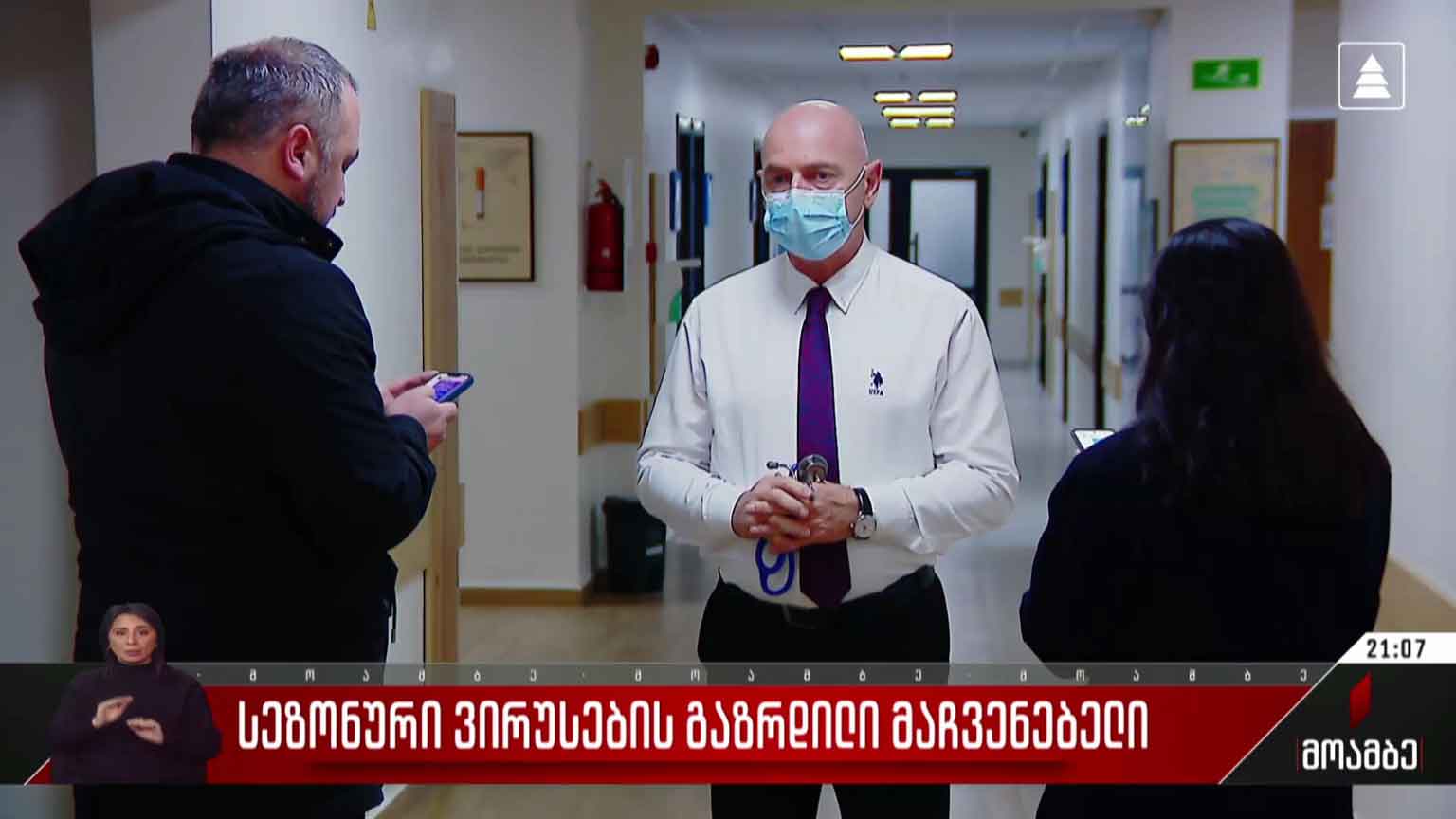 სეზონური ვირუსების გაზრდილი მაჩვენებელი