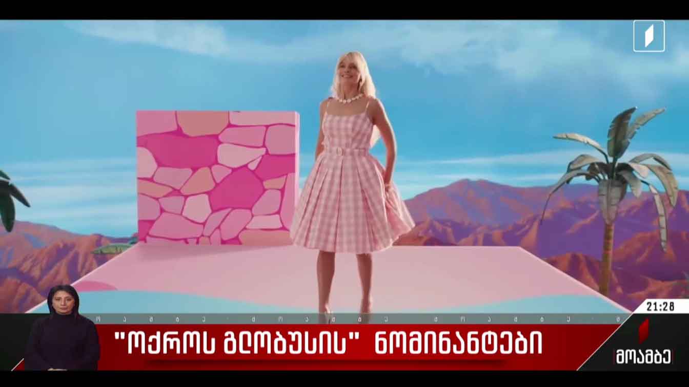 „ოქროს გლობუსის" ნომინანტები