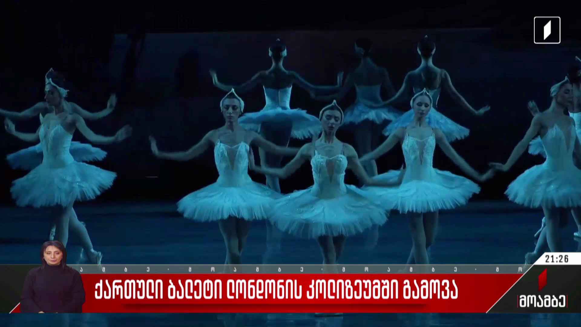 ქართული ბალეტი ლონდონის კოლიზეუმში გამოვა