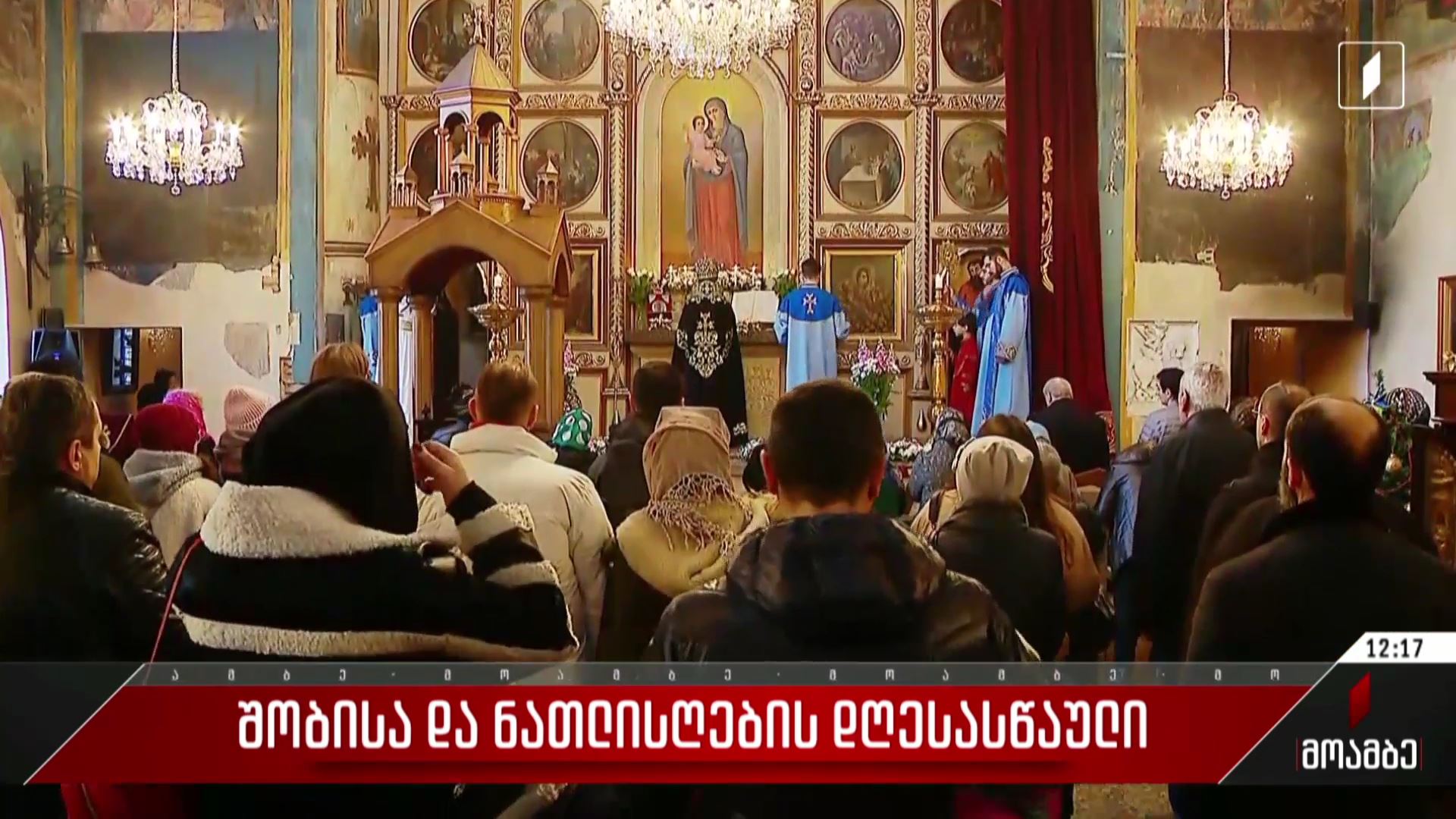 საქართველოს სომეხთა ეპარქია დღეს შობასა და ნათლისღებას აღნიშნავს