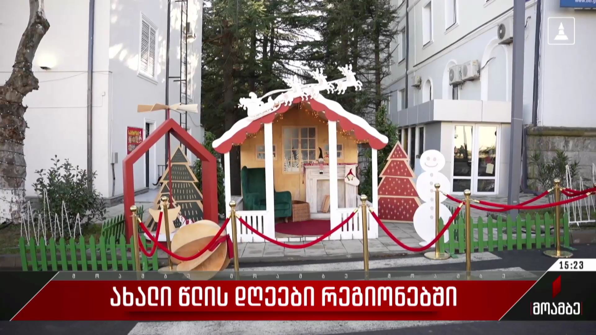  ახალი წლის დღეები გურჯაანში