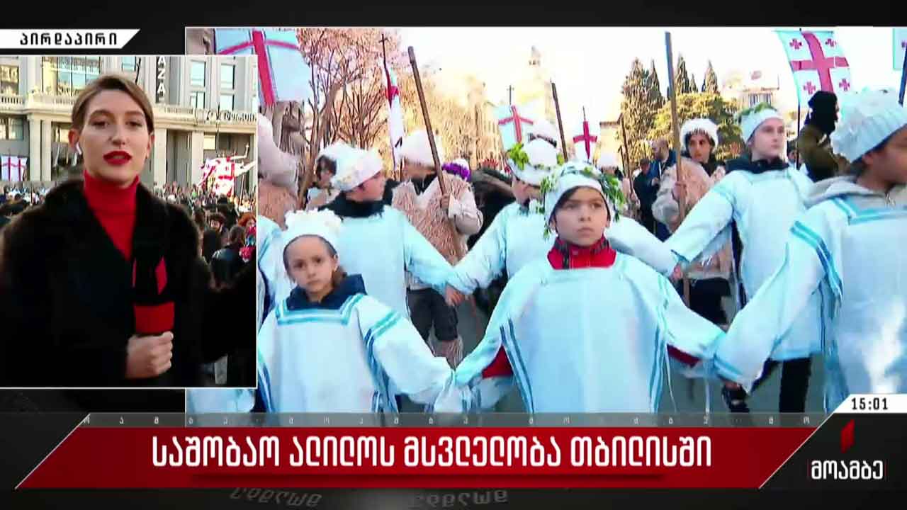 საშობაო ალილოს მსვლელობა თბილისში