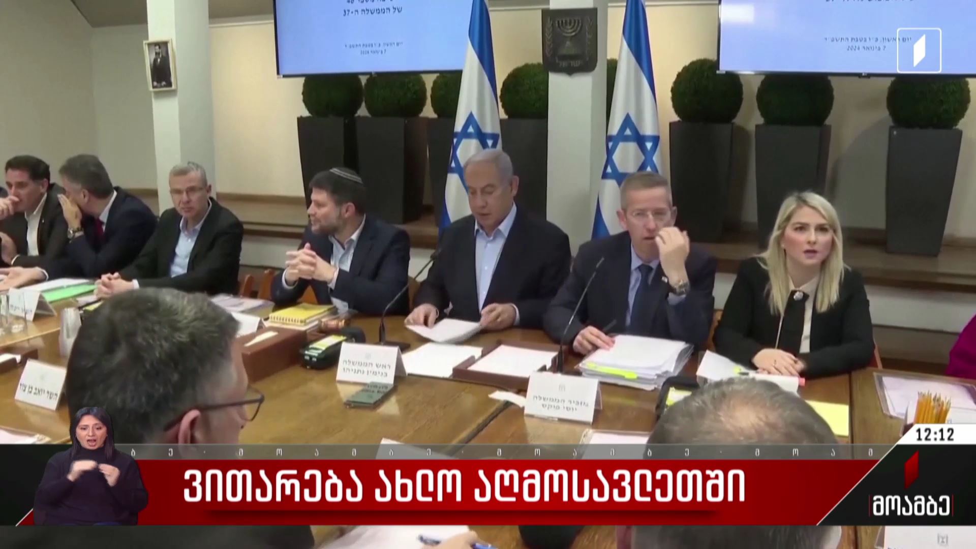 ვითარება ახლო აღმოსავლეთში