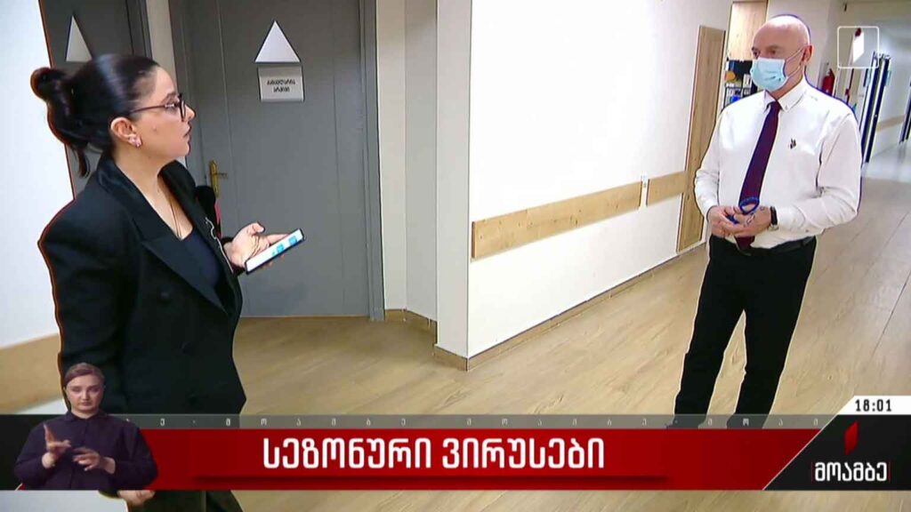 სეზონური ვირუსები 
