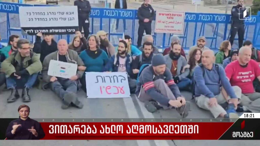 ვითარება ახლო აღმოსავლეთში
