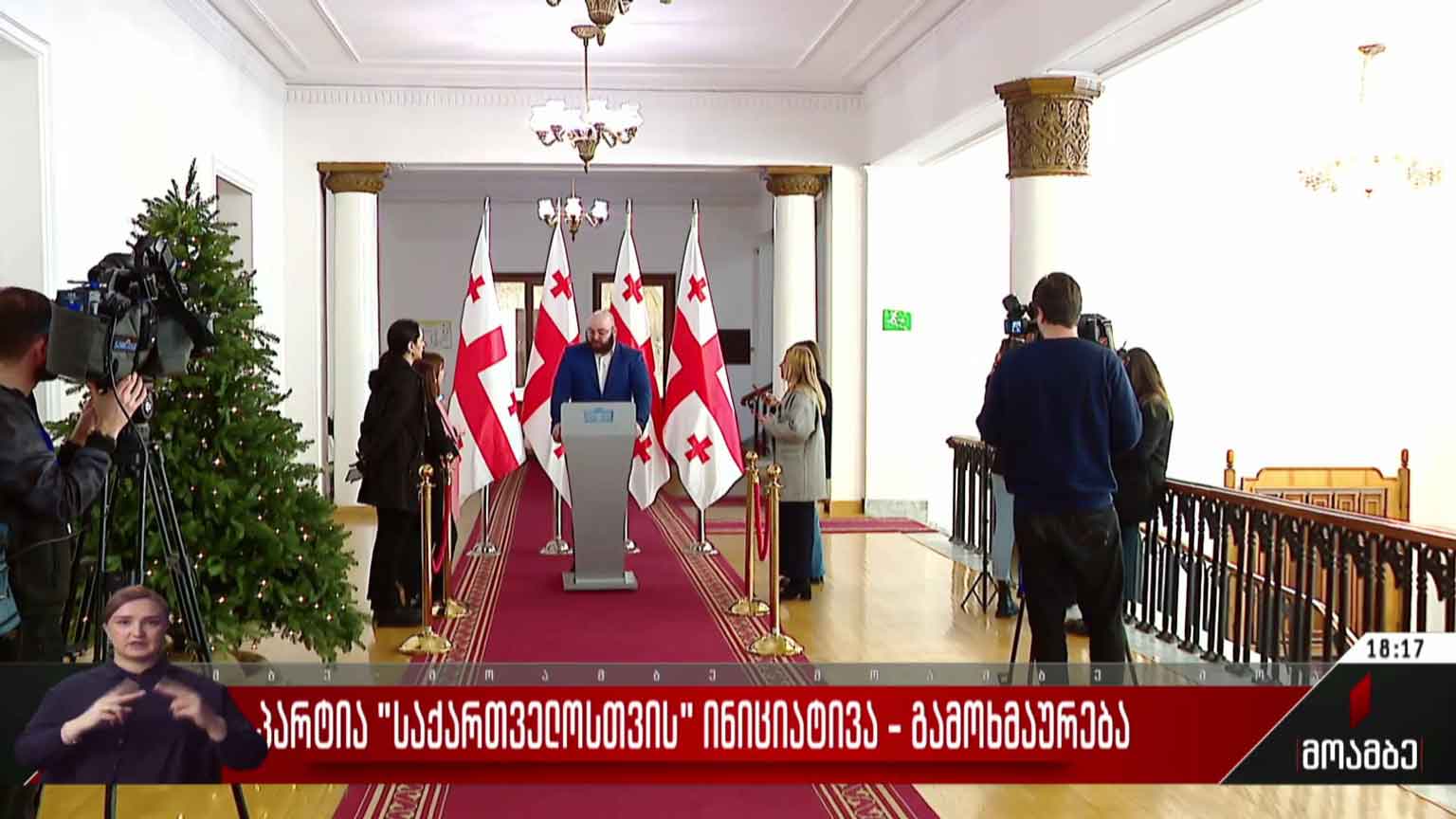 პარტია „საქართველოსთვის“ ინიციატივა - გამოხმაურება