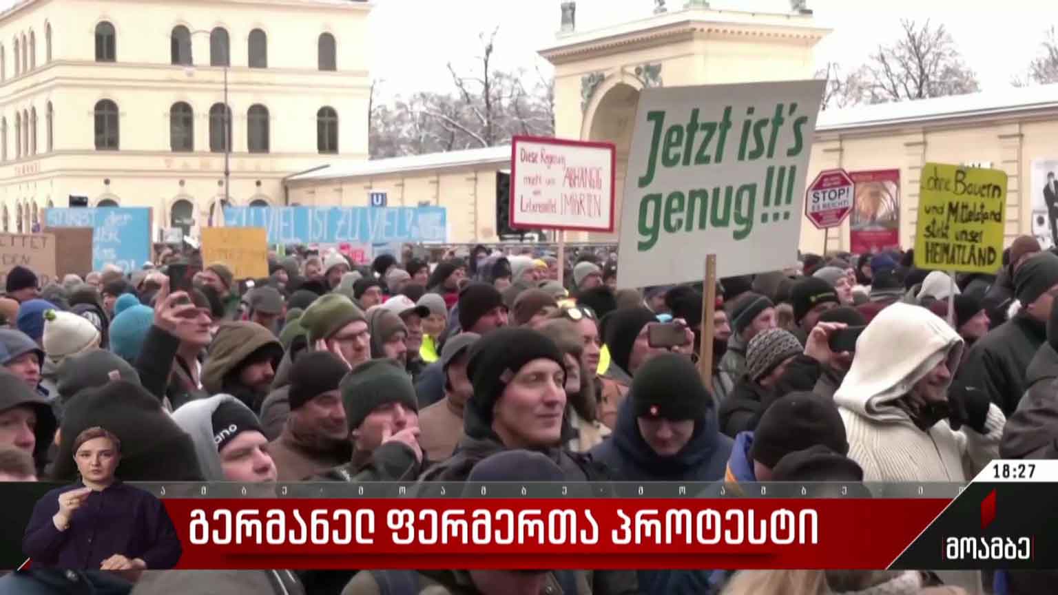 გერმანელ ფერმერთა პროტესტი