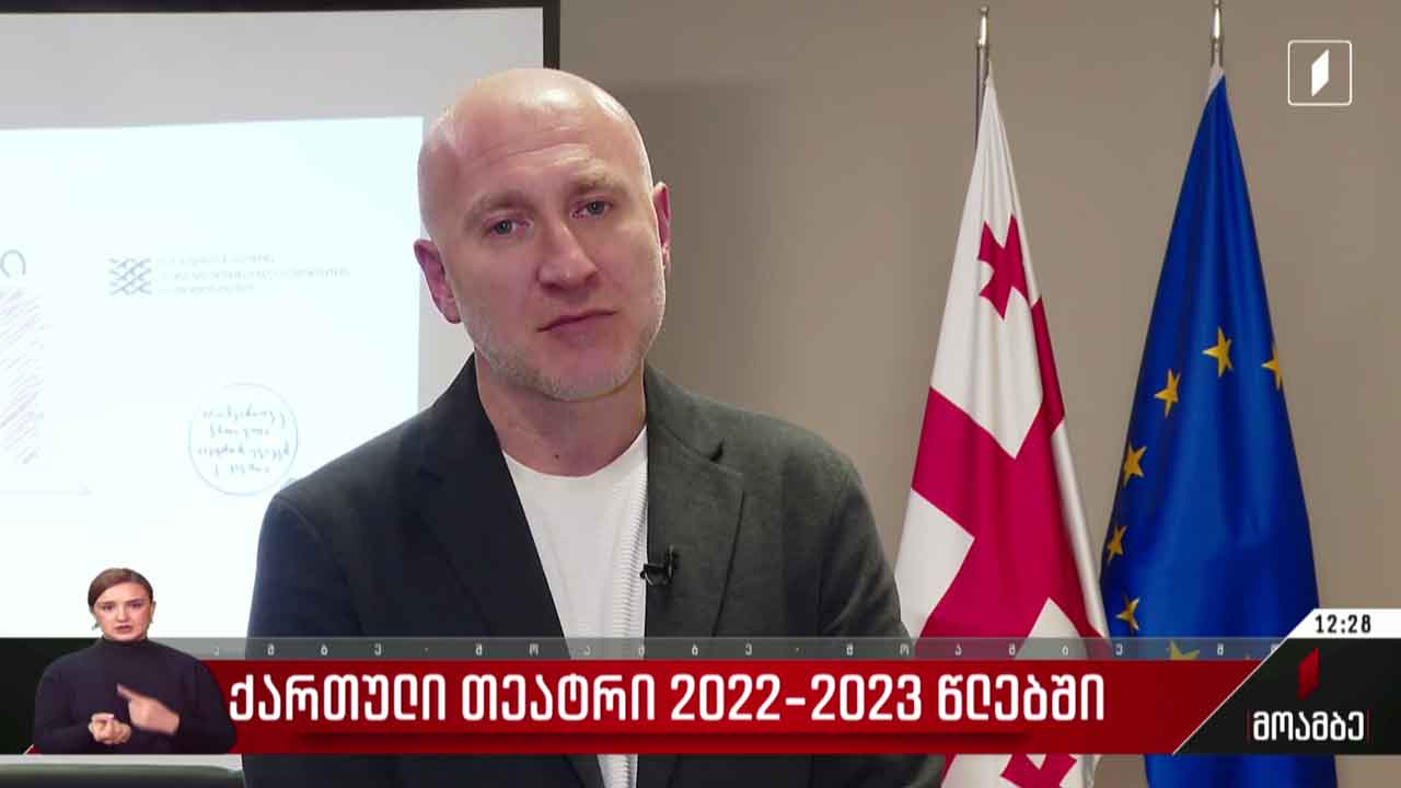 ქართული თეატრი 2022-2023 წლებში