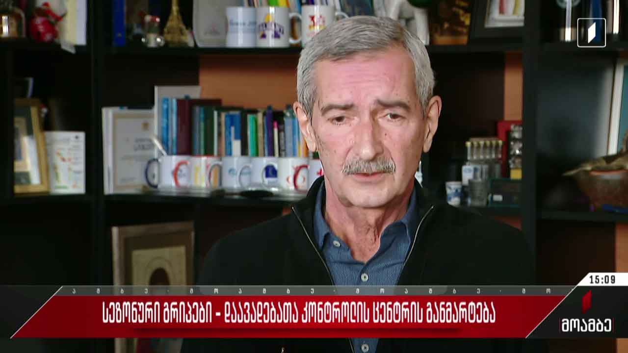 სეზონური გრიპები - დაავადებათა კონტროლის ცენტრის განმარტება