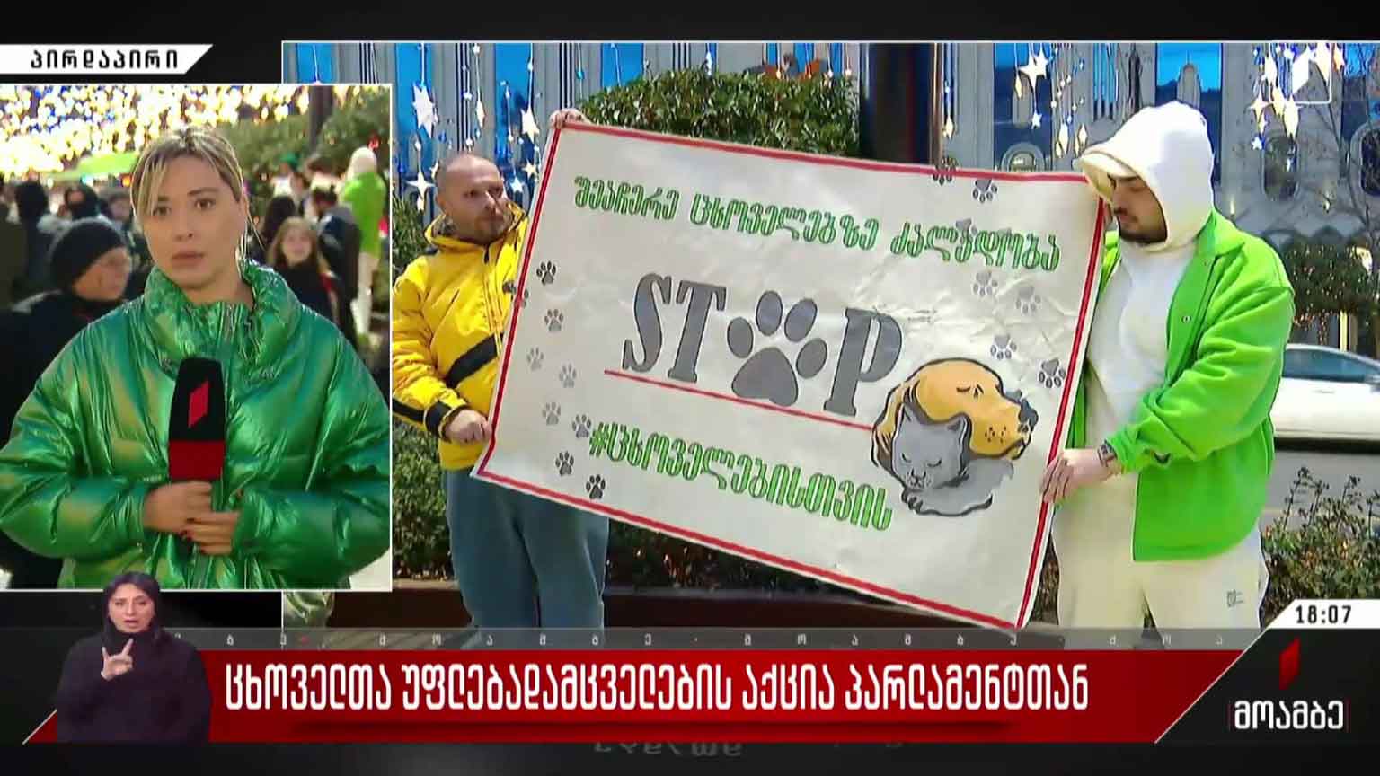 ცხოველთა უფლებადამცველების აქცია პარლამენტთან