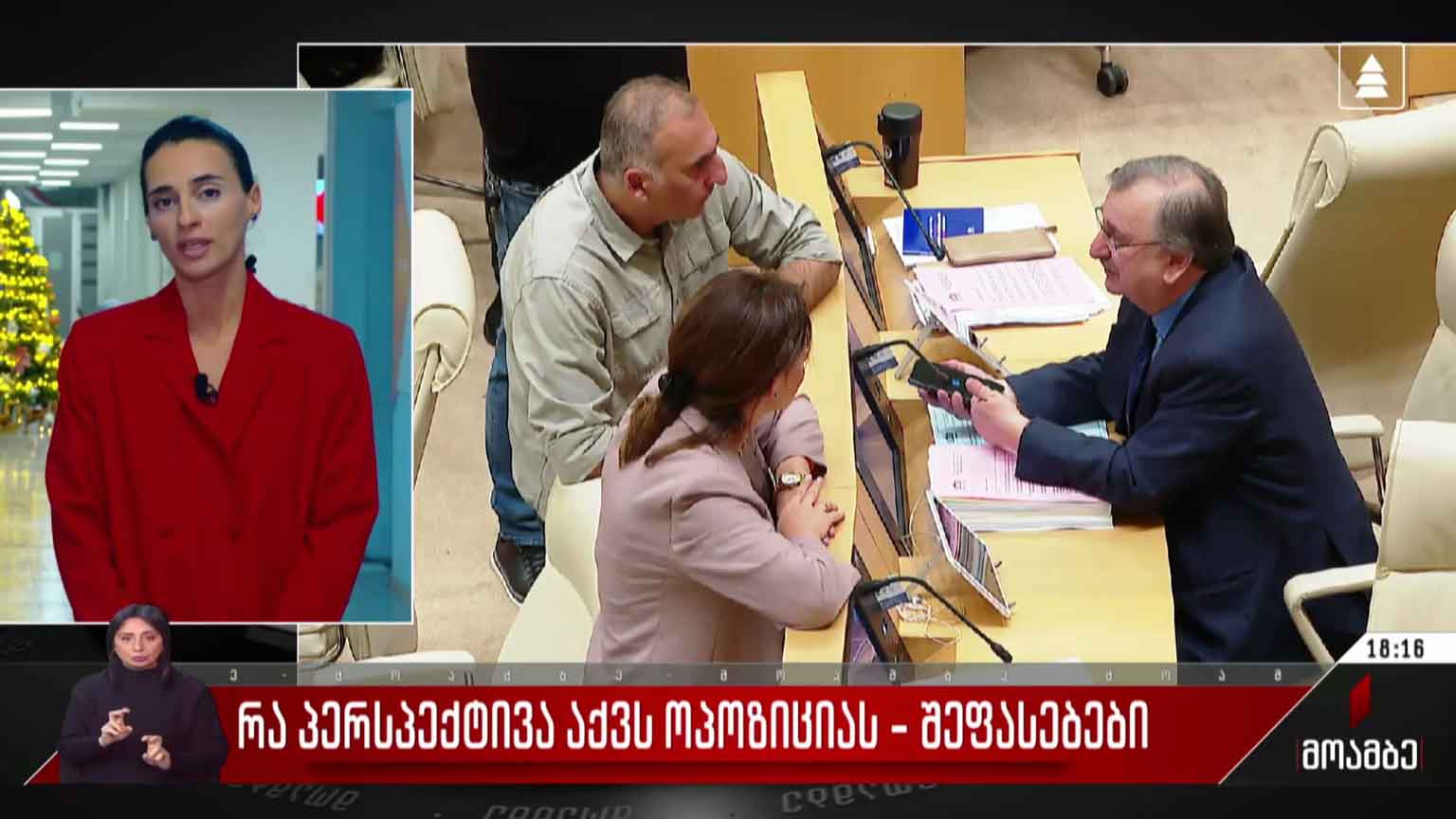 რა პერსპექტივა აქვს ოპოზიციას - შეფასებები
