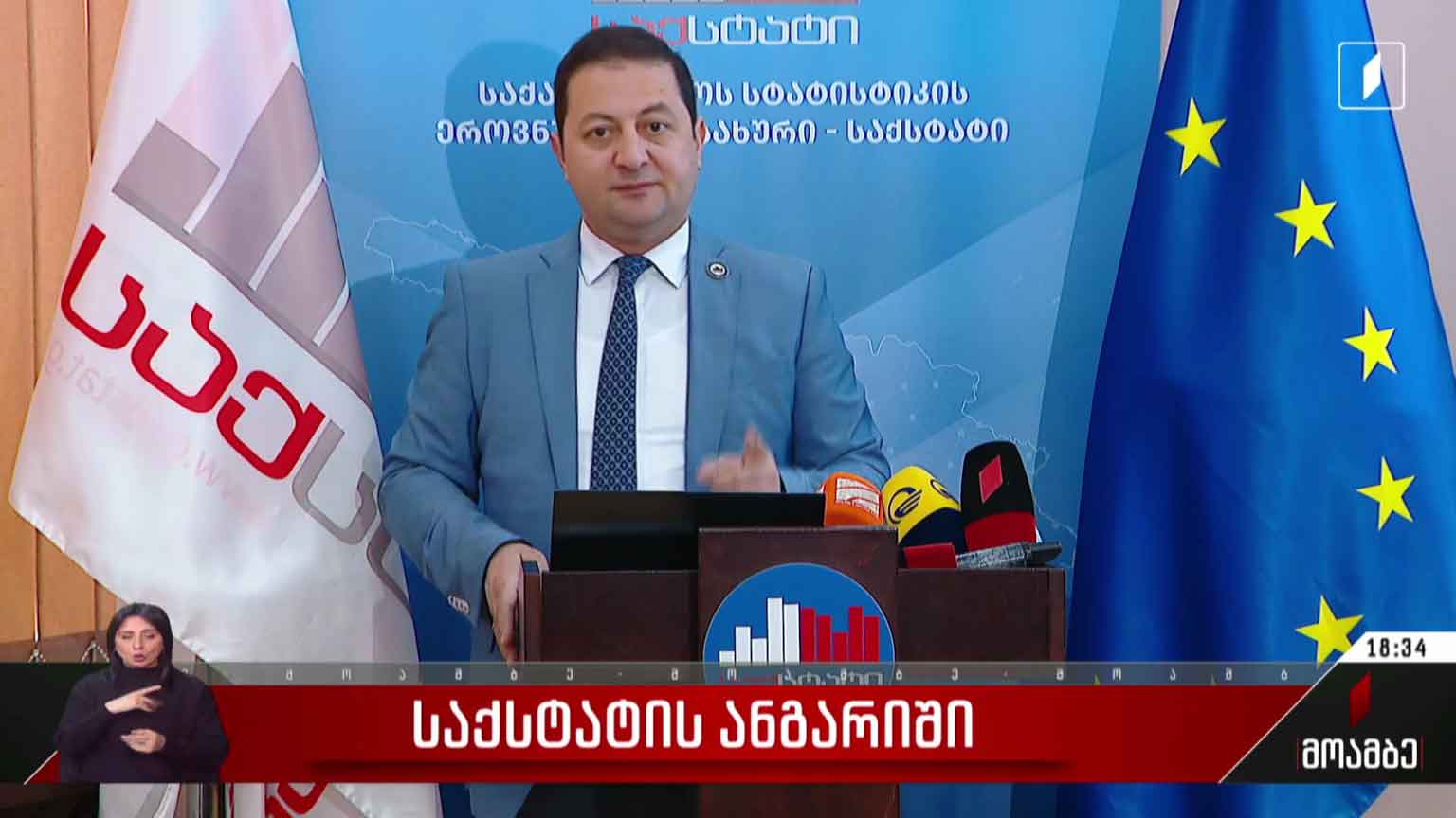 საქსტატის ანგარიში