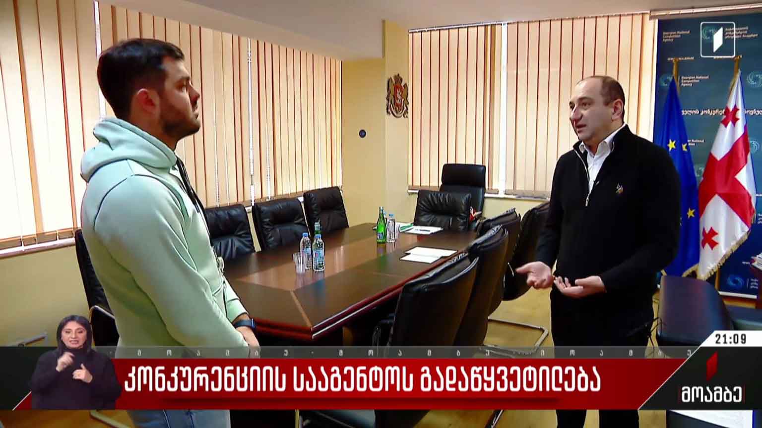 კონკურენციის სააგენტოს გადაწყვეტილება