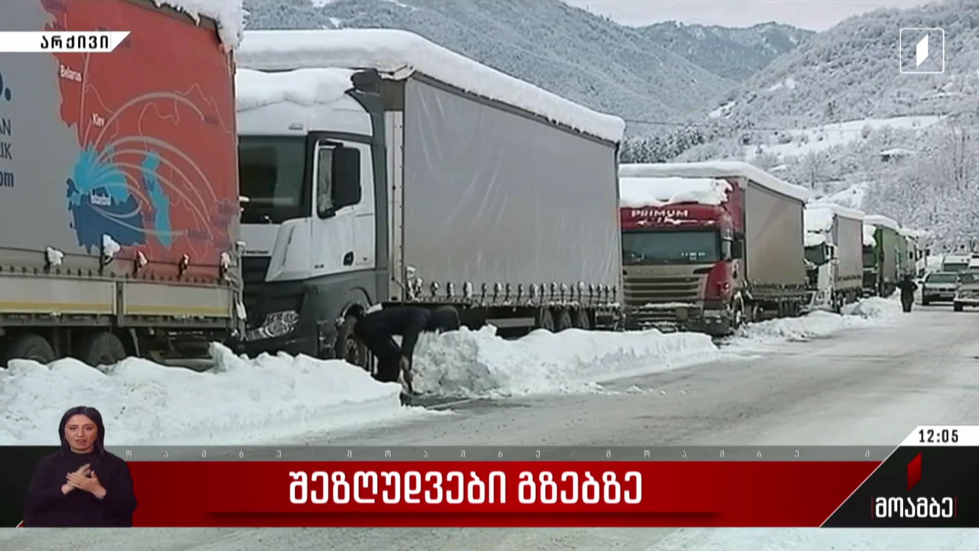 ​​შეზღუდვები გზებზე
