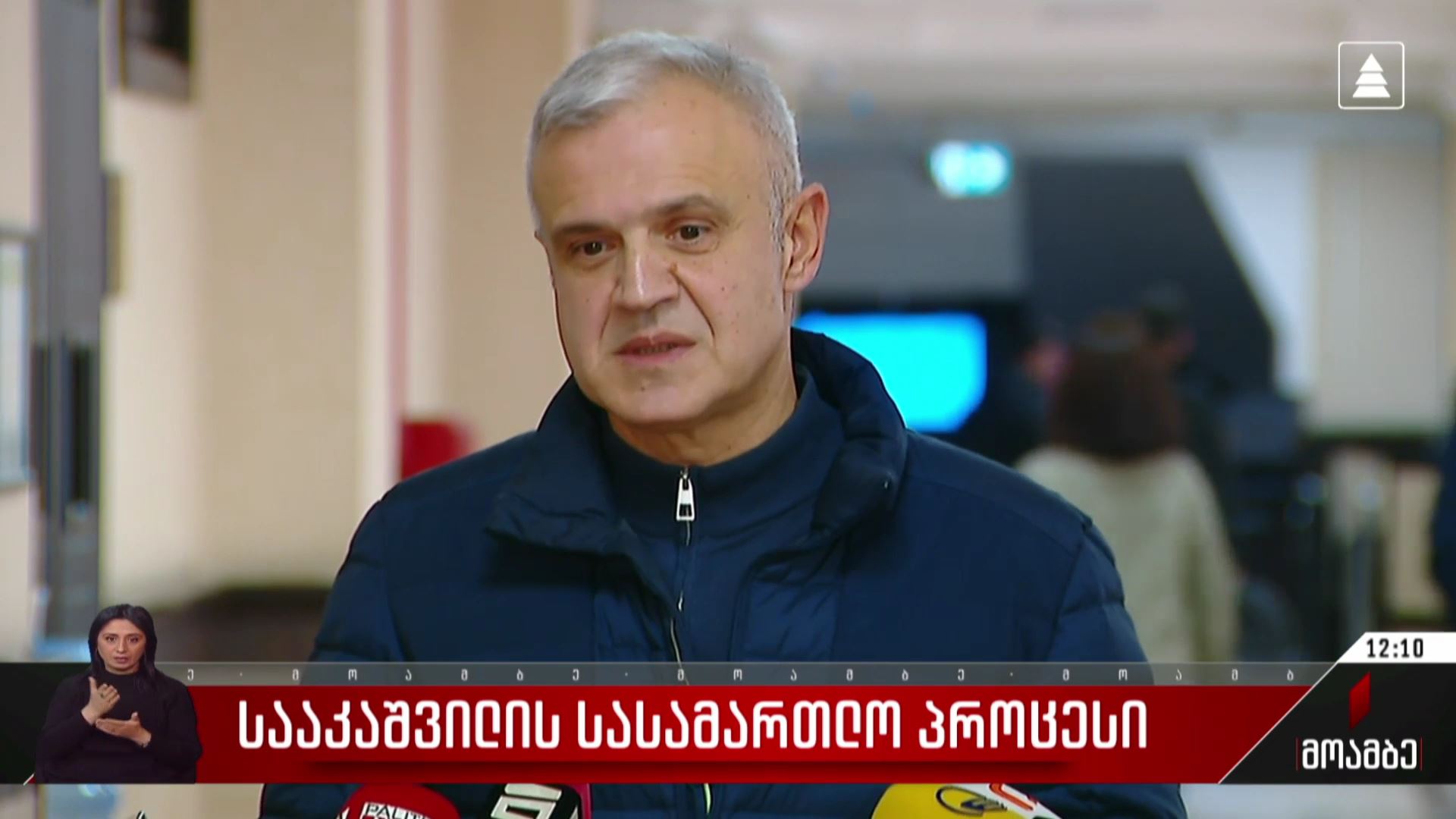 სააკაშვილის სასამართლო პროცესი