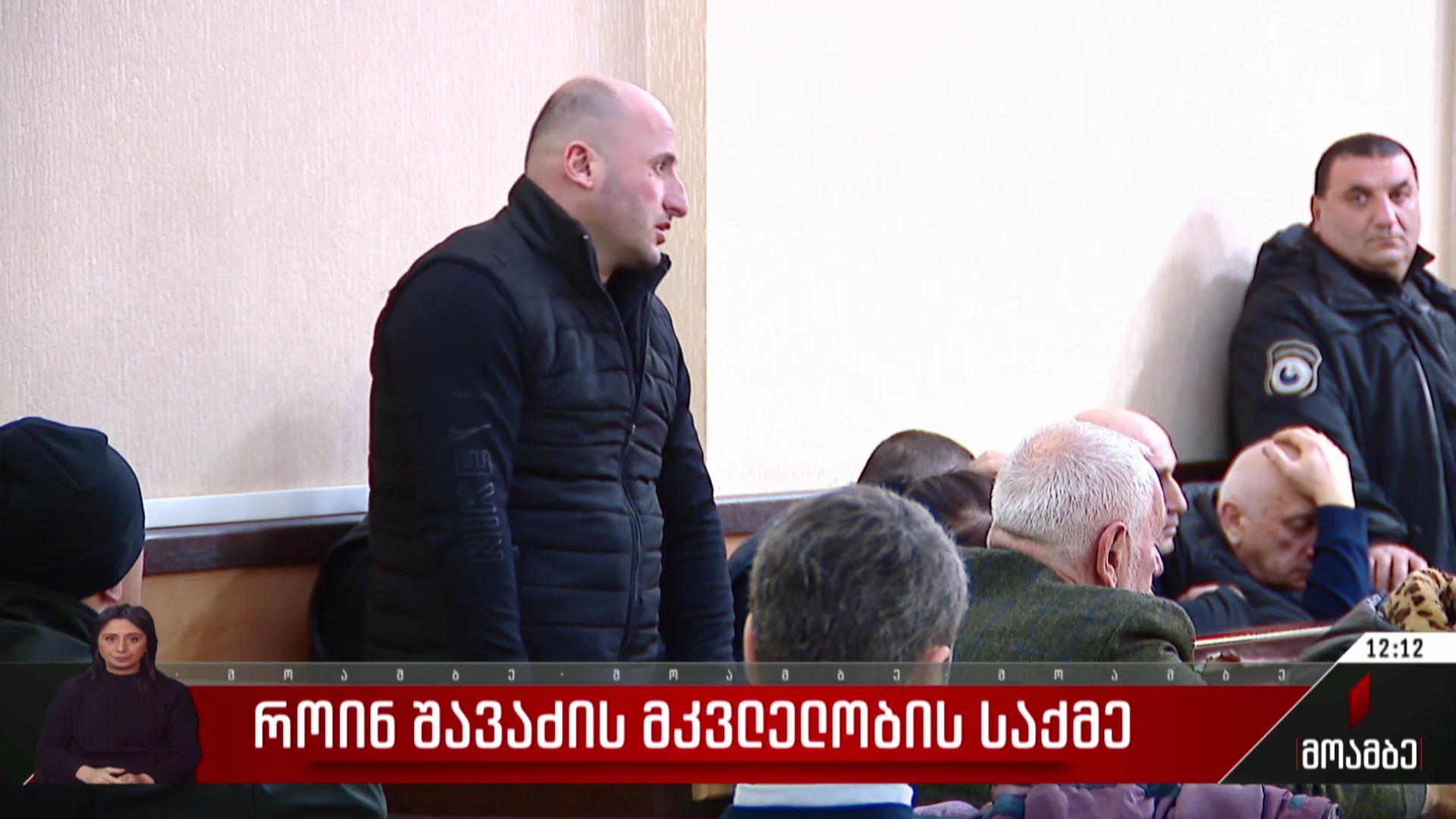 როინ შავაძის მკვლელობის საქმე
