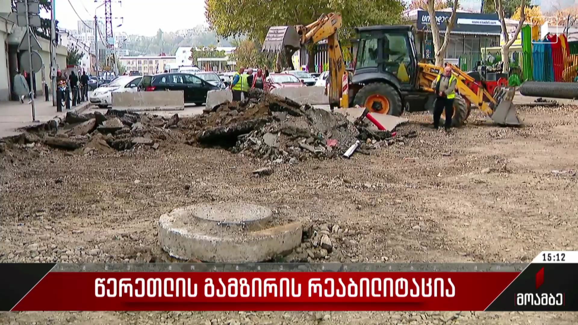 წერეთლის გამზირის რეაბილიტაცია