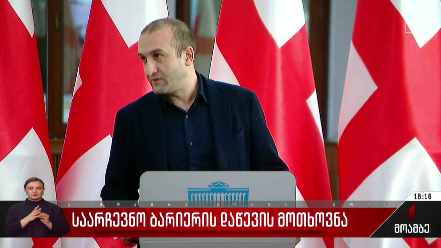 საარჩევნო ბარიერის დაწევის მოთხოვნა