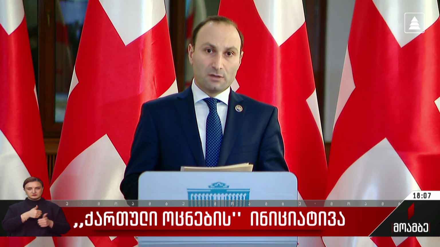 „ქართული ოცნების“ ინიციატივა