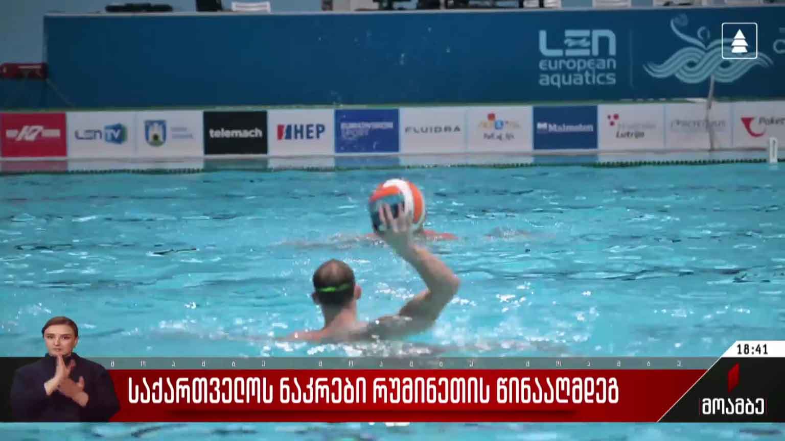 საქართველოს ნაკრები რუმინეთის წინააღმდეგ