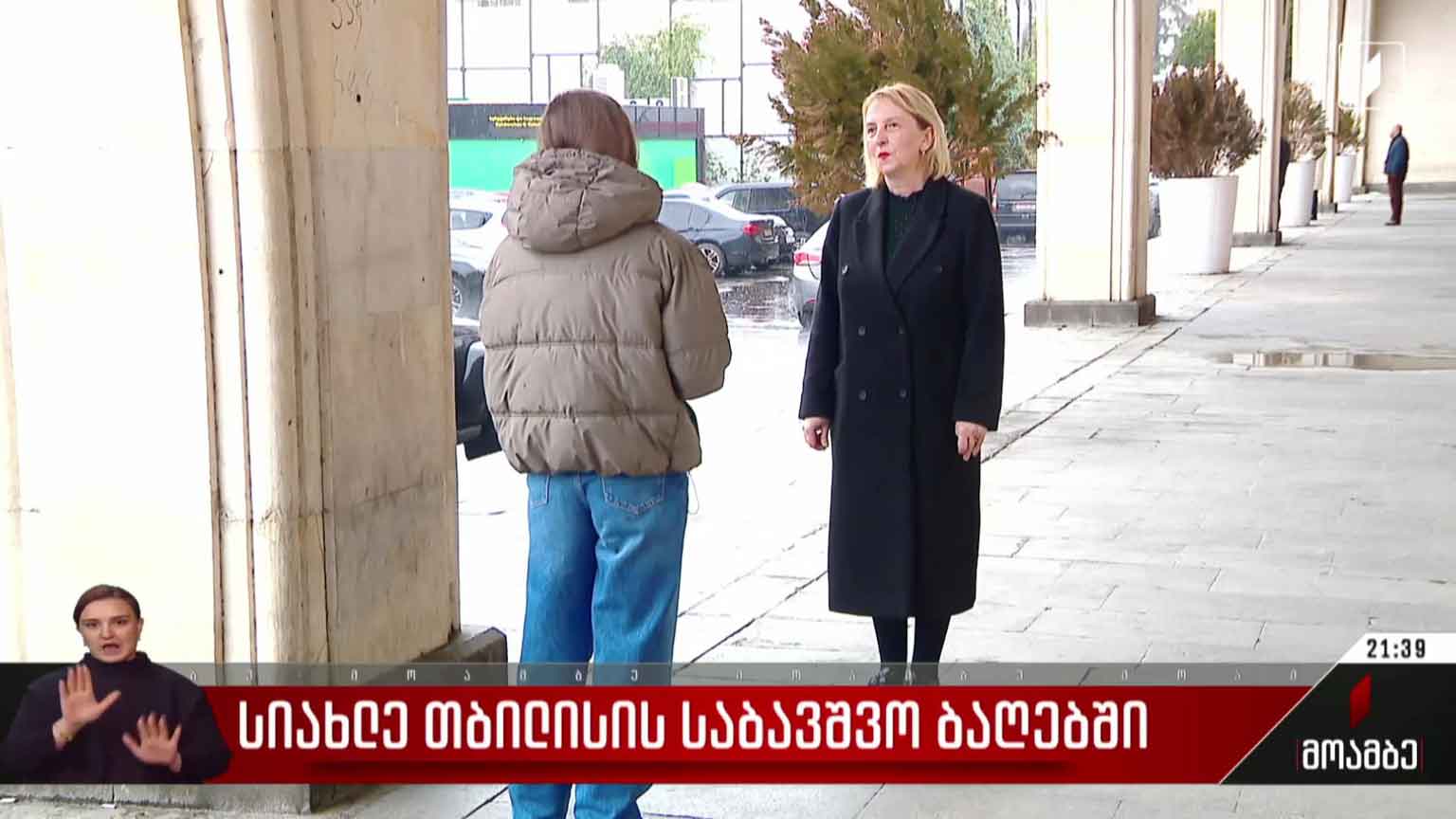 სიახლე თბილისის საბავშვო ბაღებში