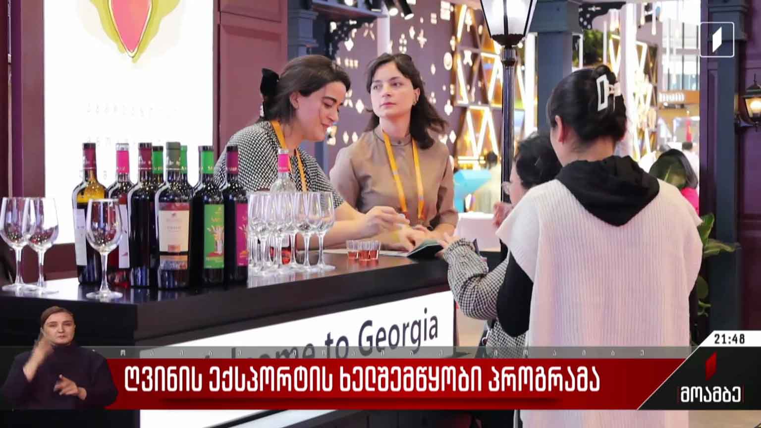 ღვინის ექსპორტის ხელშემწყობი პროგრამა