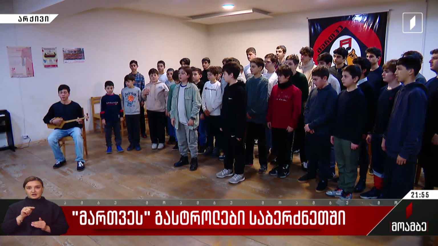 „მართვეს“ გასტროლები საბერძნეთში