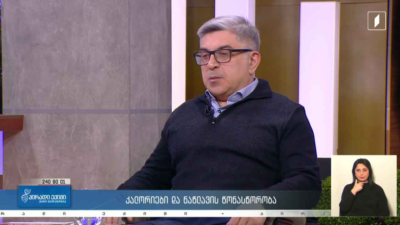 პირადი ექიმი - კალორიები და ნაწლავის წონასწორობა / კვებითი შუქნიშანი #LIVE