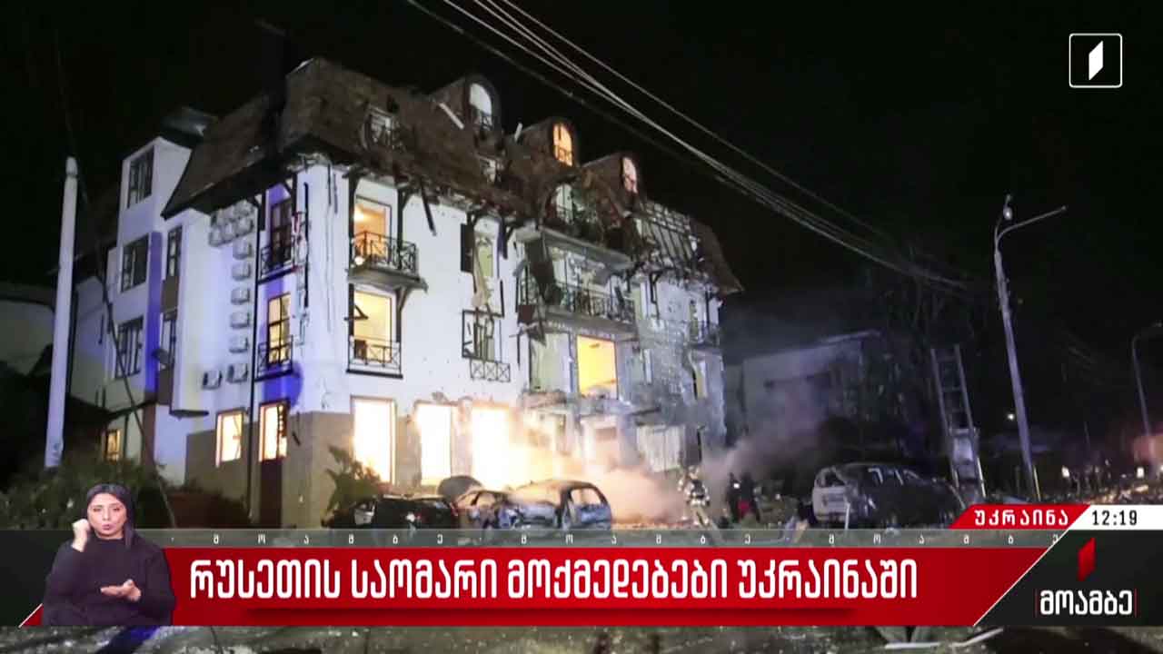 რუსეთის საომარი მოქმედებები უკრაინაში