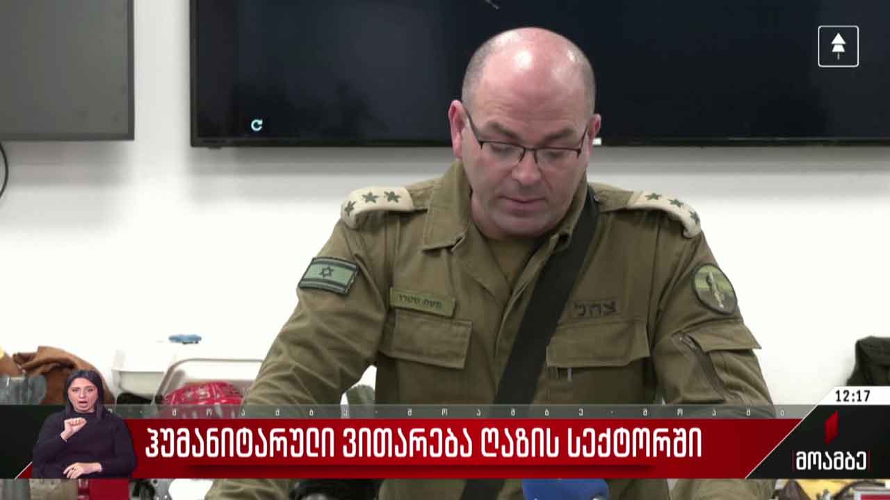 ჰუმანიტარული ვითარება ღაზის სექტორში