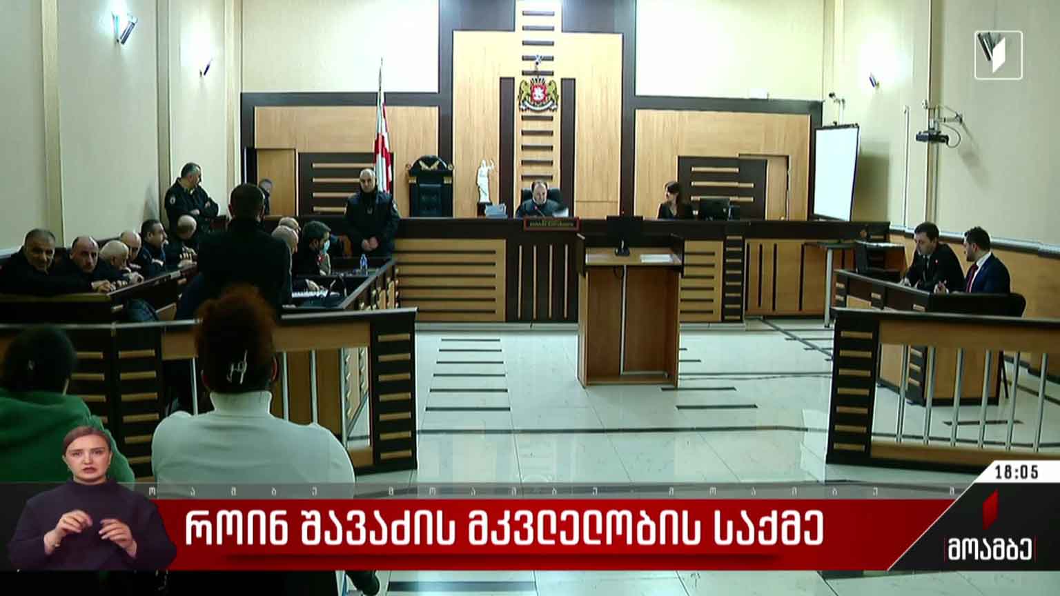 როინ შავაძის მკვლელობის საქმე