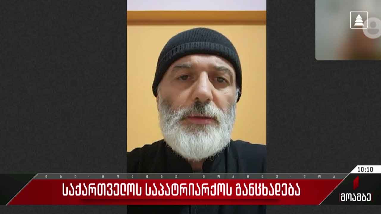 საქართველოს საპატრიარქოს განცხადება