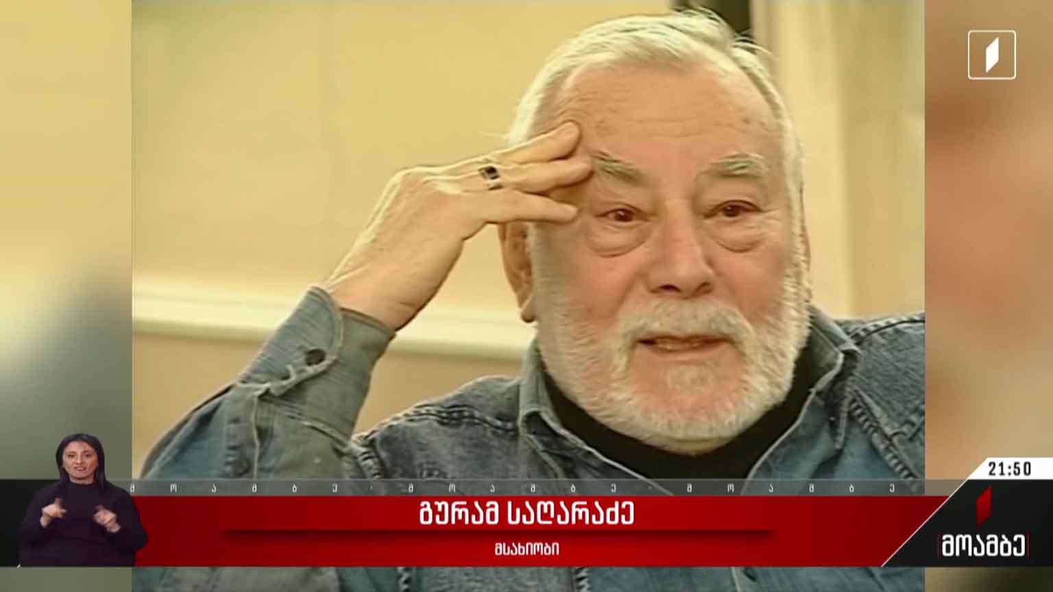 გურამ საღარაძე - 95