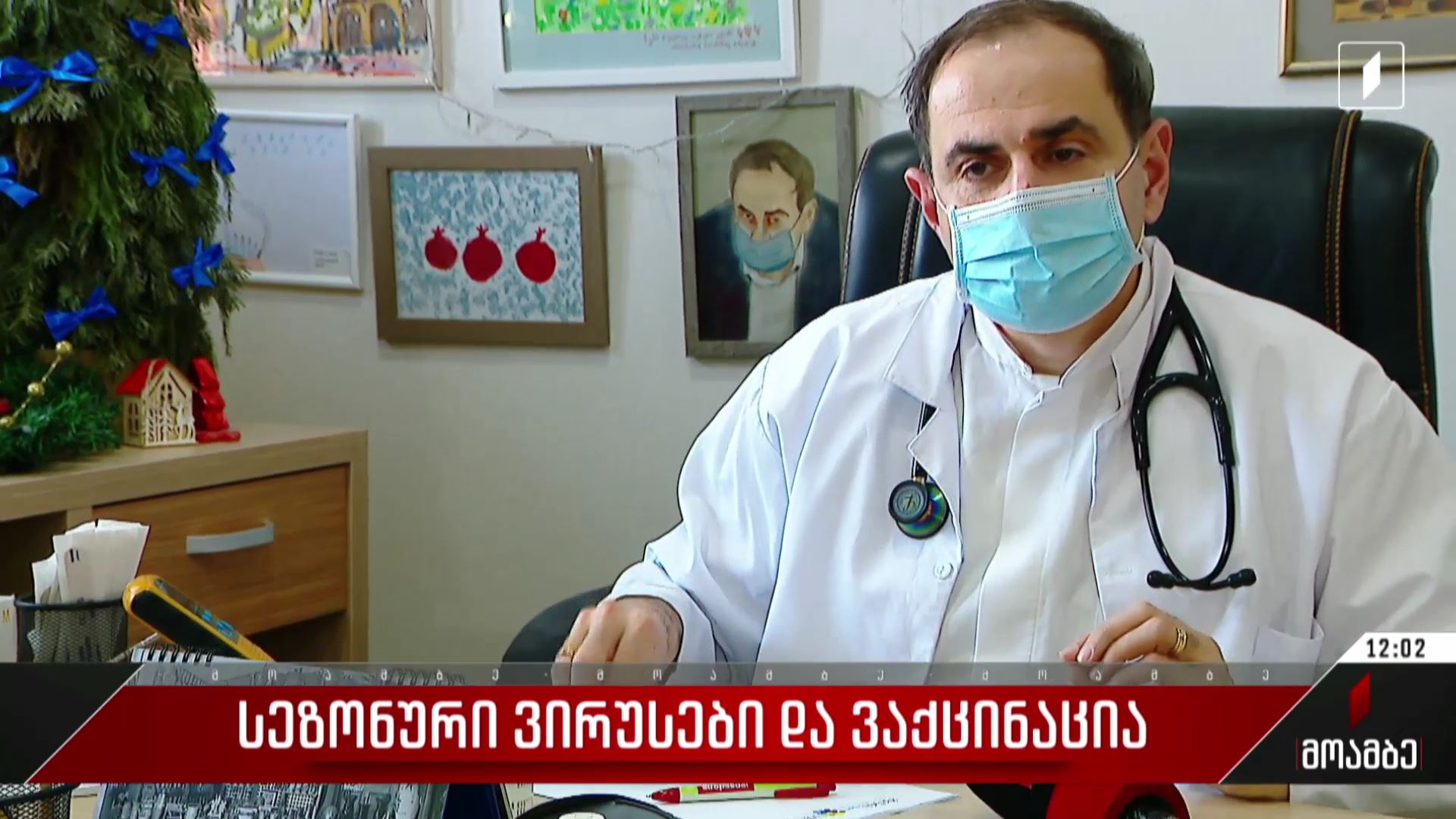 სეზონური ვირუსები და ვაქცინაცია