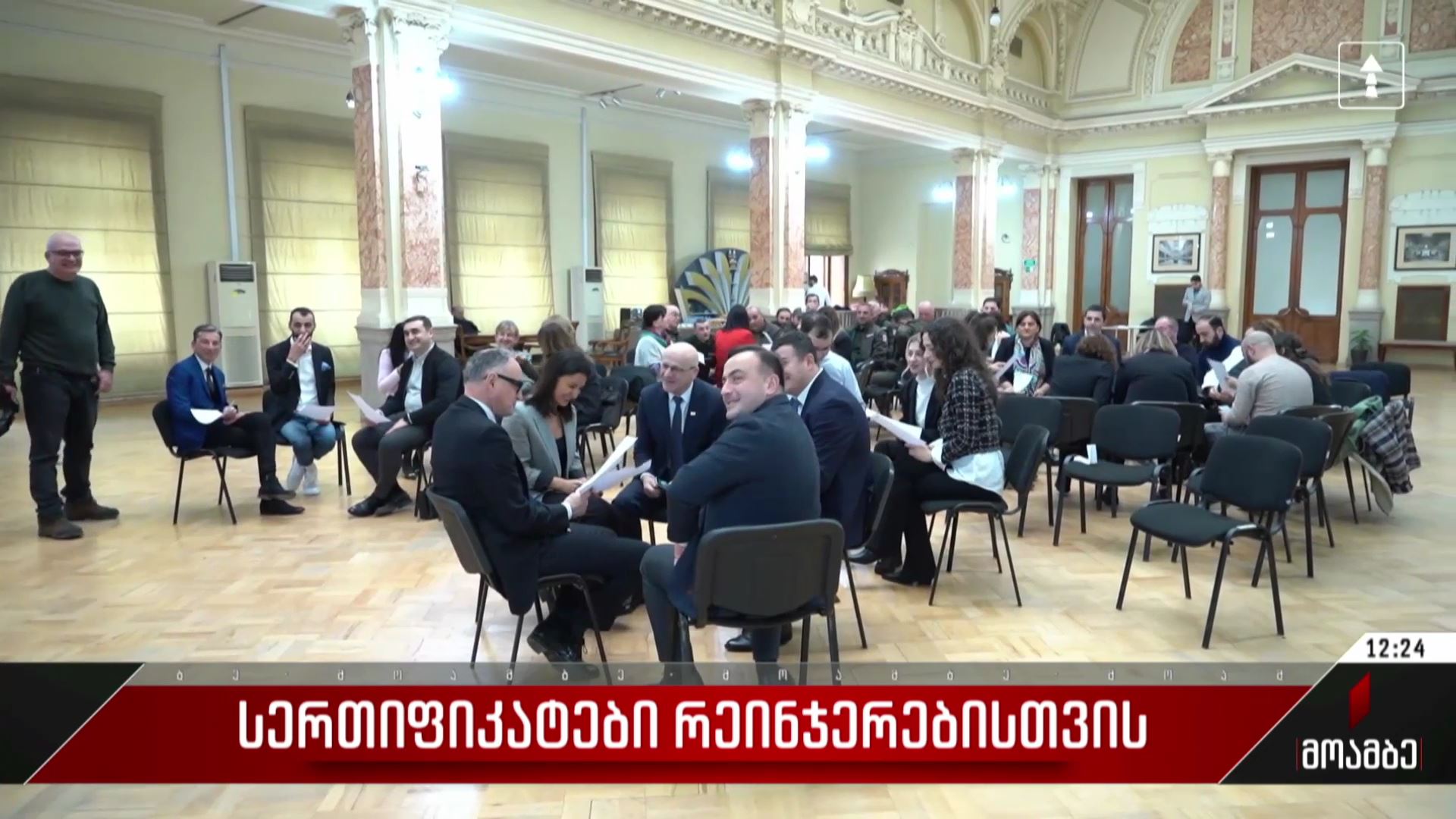 სერტიფიკატები რეინჯერებისთვის
