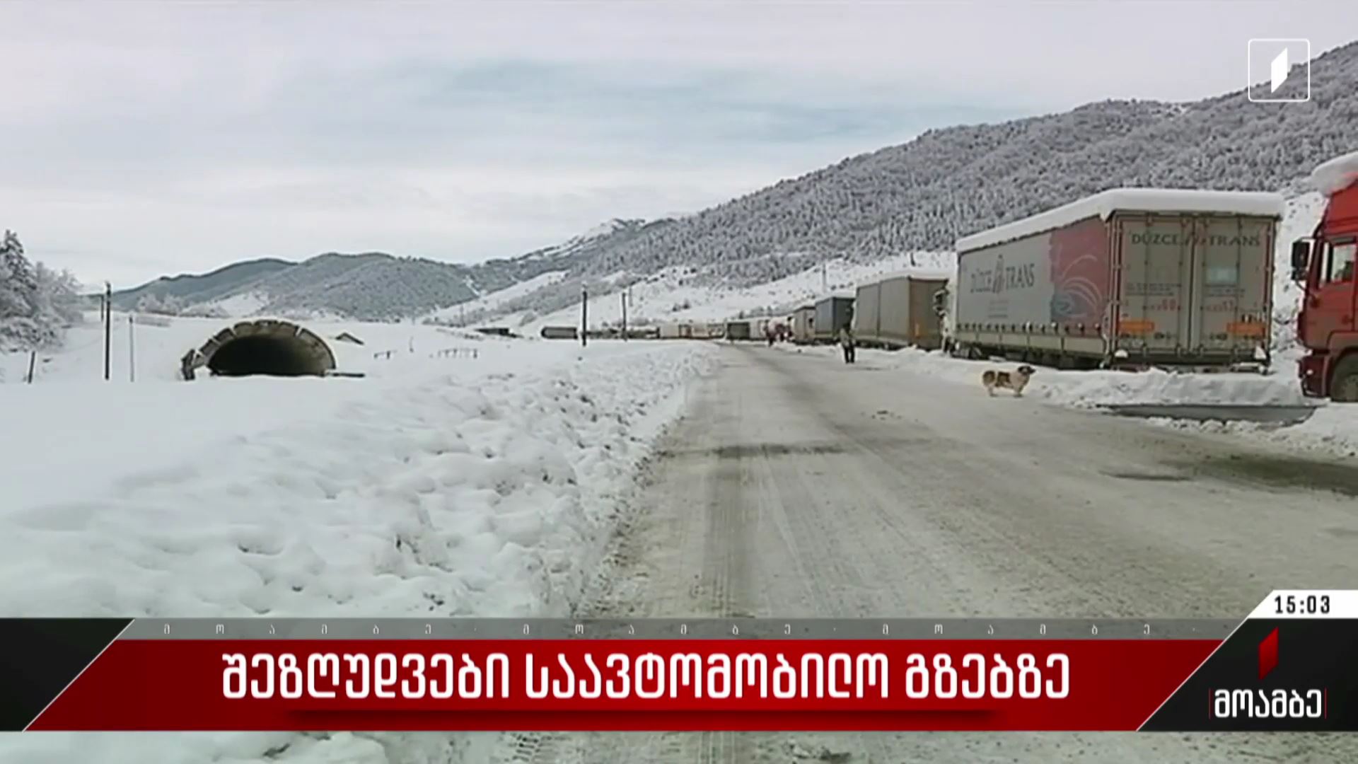 შეზღუდვები საავტომობილო გზებზე