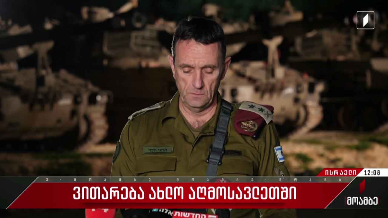ვითარება ახლო აღმოსავლეთში