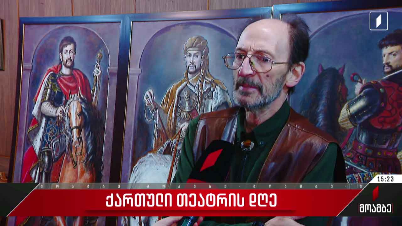 14 იანვარს ქართული თეატრის დღე აღინიშნება
