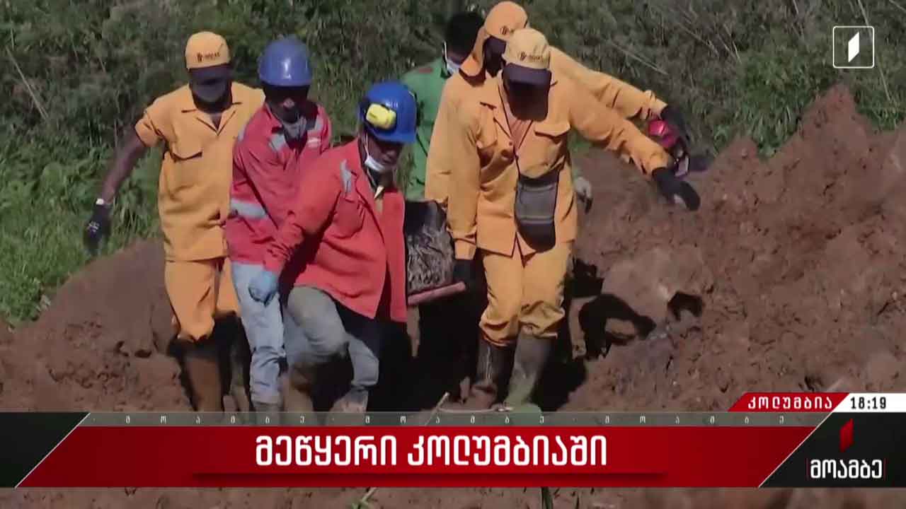 მეწყერი კოლუმბიაში