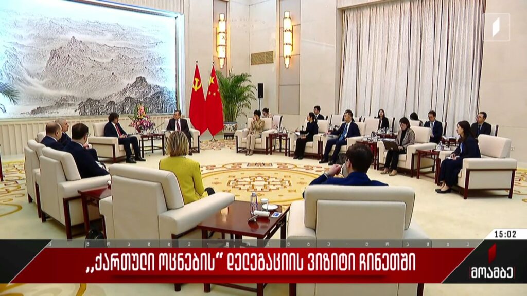 „ქართული ოცნების“ დელეგაციის ვიზიტი ჩინეთში