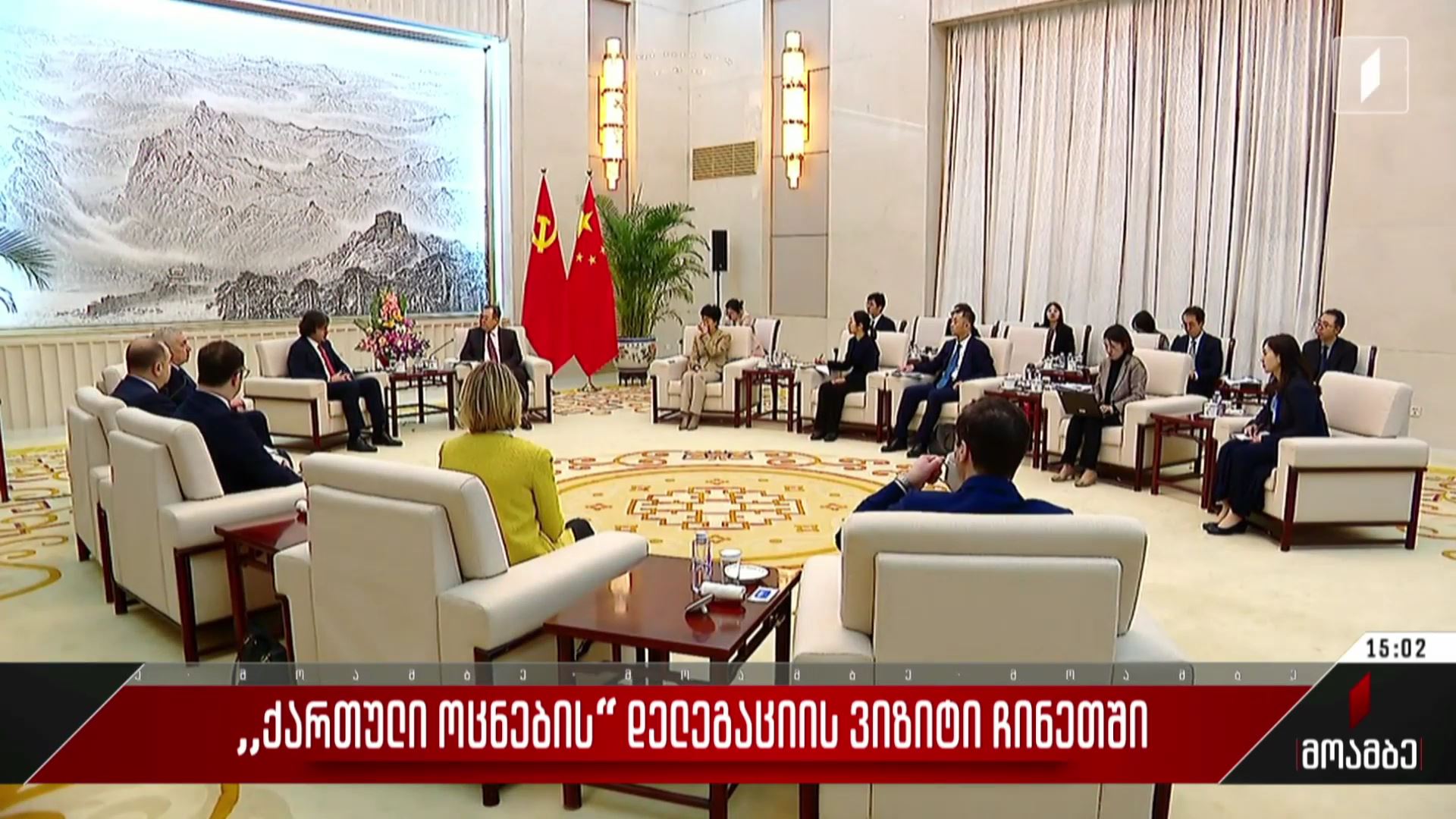 „ქართული ოცნების“ დელეგაციის ვიზიტი ჩინეთში