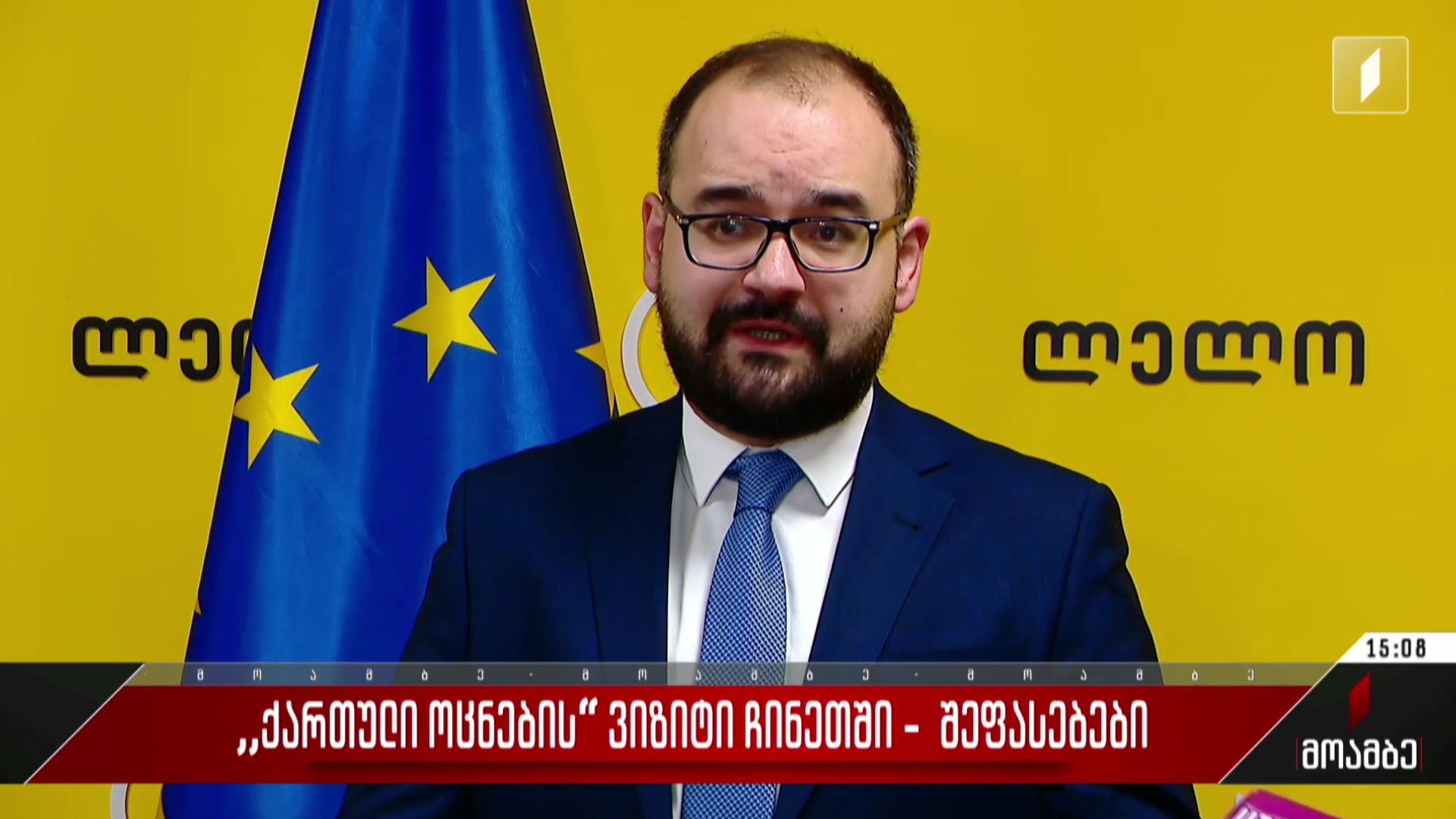 „ქართული ოცნების“ ვიზიტი ჩინეთში - შეფასებები პოლიტიკურ სპექტრში
