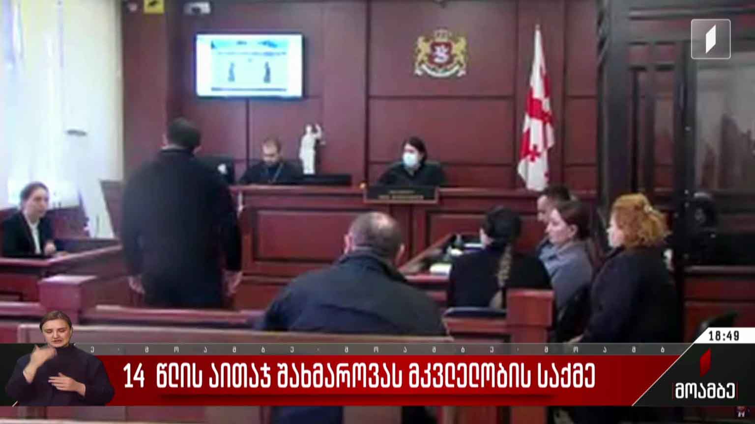 14 წლის აითაჯ შახმაროვას მკვლელობის საქმე