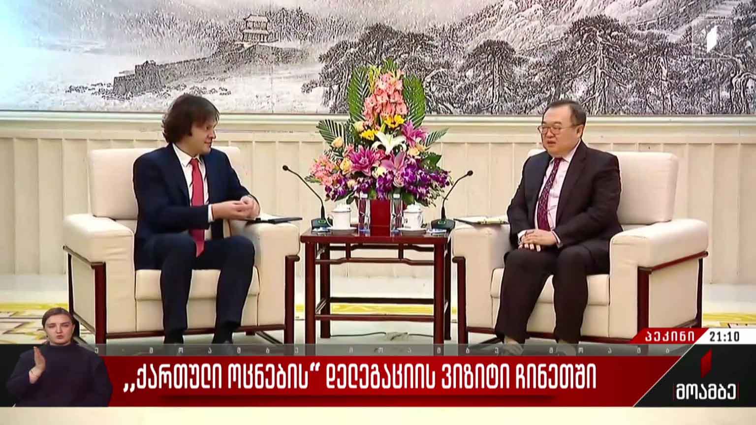 „ქართული ოცნების“ დელეგაციის ვიზიტი ჩინეთში